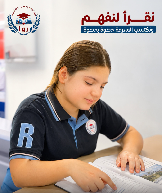 نقراً لنفهم ونكتسب المعرفة